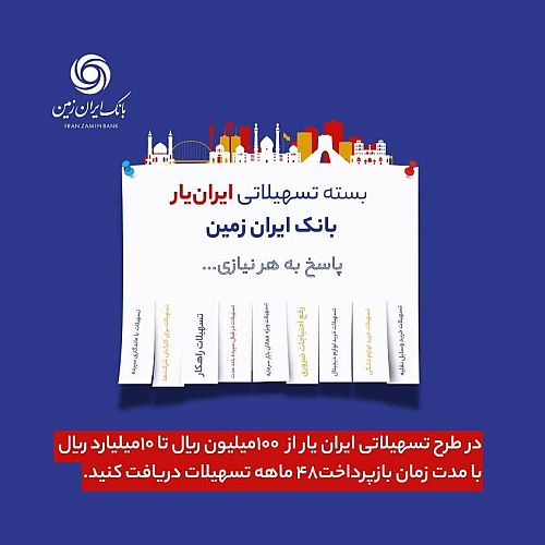 آغاز ارائه بسته تسهیلاتی 