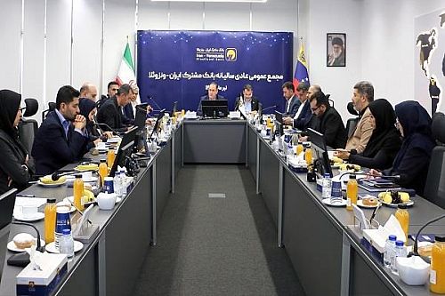  تصویب افزایش ۶ همتی سرمایه بانک مشترک ایران-ونزوئلا
