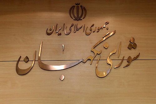 طرح مالیات بر سوداگری و سفته‌بازی در شورای نگهبان تأیید شد