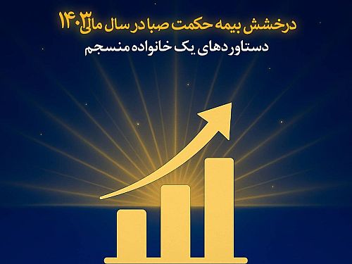 دستاوردهای یک خانواده منسجم