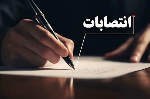   انتصاب مدیران جدید با هدف پیشبرد نظام مالیاتی هوشمند و داده‌محور