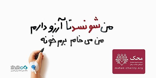 قدم‌های مهربانی برای برآورده کردن آرزوهای کوچک