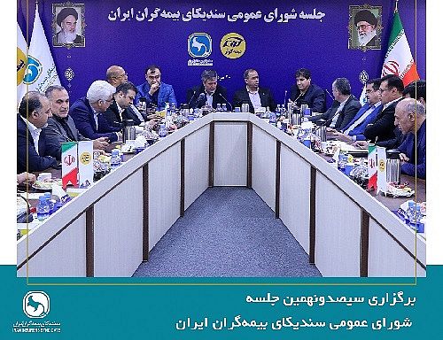برگزاری آیین تکریم مدیران عامل پیشین شرکت‌های بیمه
