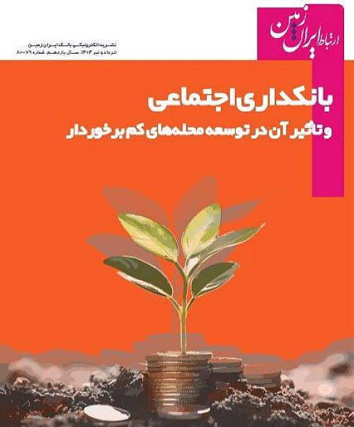  نشریه دیجیتال ارتباط ایران زمین منتشر شد