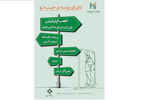 تولد فرزند هوشمند بیمه کارآفرین «های بیمه»