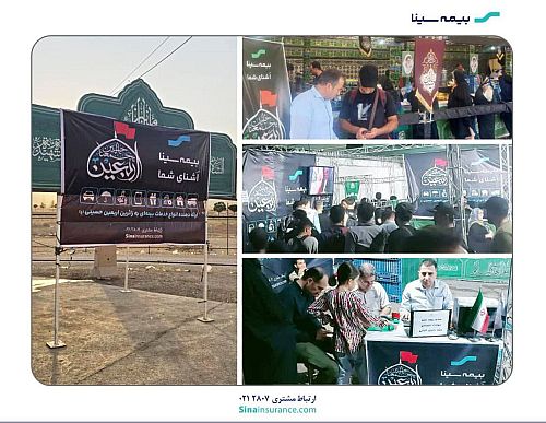 گزارشی از خدمات بیمه‌ای سینا به زائران اربعین 