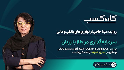 سرمایه‌گذاری در طلا با زربان