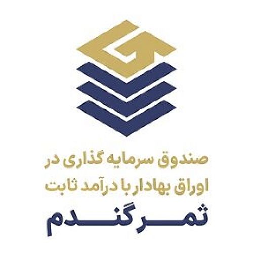 درج نماد یک صندوق سرمایه‌گذاری در اوراق بهادار با درآمد ثابت جدید در بورس تهران