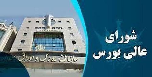 ترکیب کمیته عالی نظارت بر سهام عدالت تغییر کرد