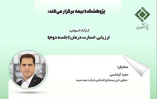 کارگاه آموزشی با عنوان 