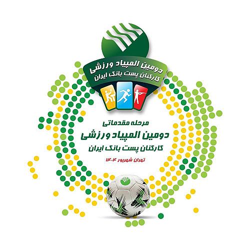 آغاز رقابت های مرحله مقدماتی دومین المپیاد ورزشی پست بانک ایران به میزبانی شهرهای مشهد و تهران