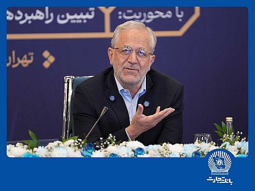 بانک تجارت در تامین مالی زنجیره‌ای سرآمد است