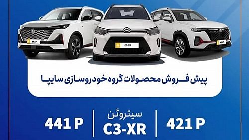 پیش‌ فروش محصولات وارداتی سایپا آغاز شد