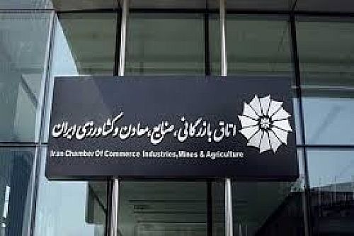اتاق بازرگانی ایران ۱۲۰۰ میلیارد تومان سود سپرده از بانک‌ها می‌گیرد
