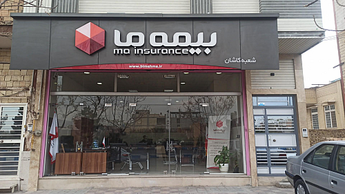 عزم جدی بیمه ما برای ورود موثر به عرصه بیمه گری دیجیتال