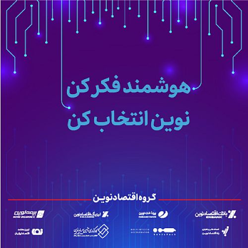 اعلام برنامه‌های گروه اقتصادنوین در نمایشگاه الکامپ 1404