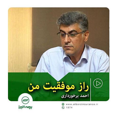 راز موفقیت من
