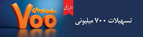 اعتماد مردم، سرمایه بی‌پایان بانک ملی ایران