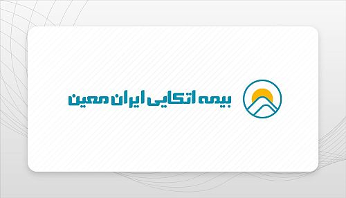 تفاهم نامه «ایران معین» با بیمه ایران