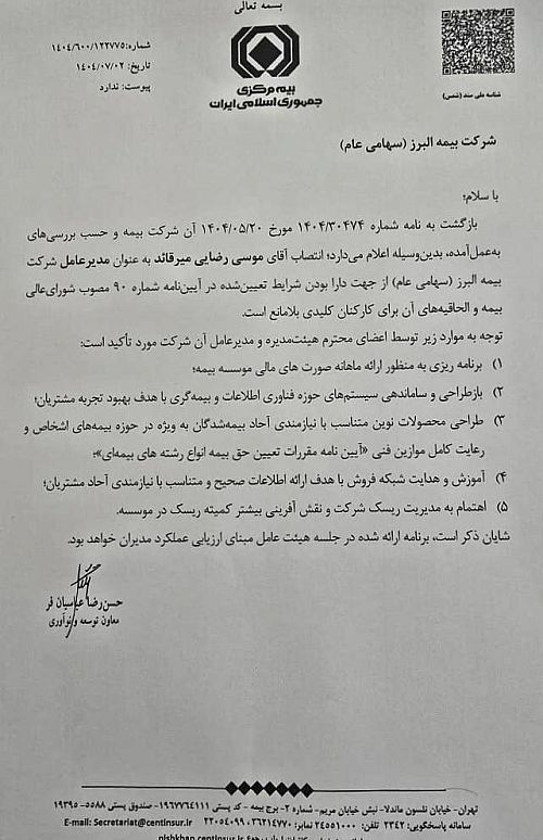 صلاحیت مدیرعاملی موسی رضایی تایید شد