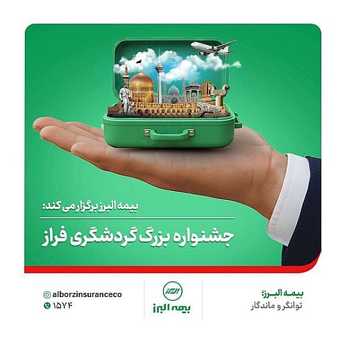 برپایی جشنواره بزرگ گردشگری فراز