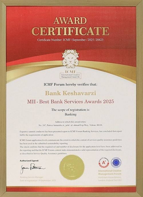 بانک کشاورزی برنده جایزه بین‌المللی «بهترین خدمات بانکی» شد