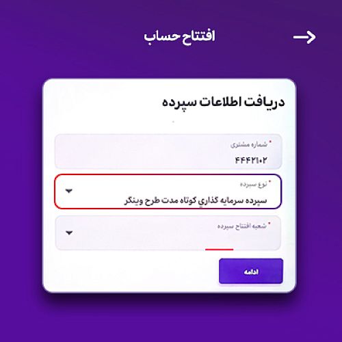 حساب «وینگر» را در همراه نوین افتتاح کنید