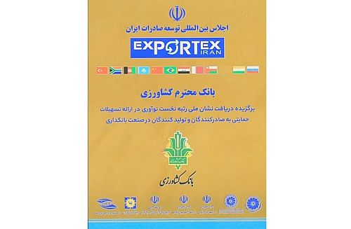 بانک کشاورزی نشان ملی رتبه نخست حمایت نوآورانه از صادرات و تولید را دریافت کرد