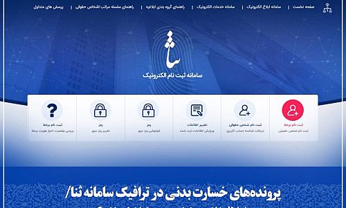  پرونده‌های خسارت بدنی در ترافیک سامانه ثنا