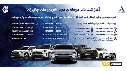  شرایط فروش جدید برای 10 خودروی جانبازی اعلام شد (تحویل 90 روزه)