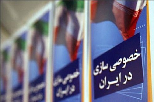 تصویب قیمت پایه و شرایط واگذاری بیش از ۱۱۷ هزار میلیارد تومانی بنگاه‌های دولتی