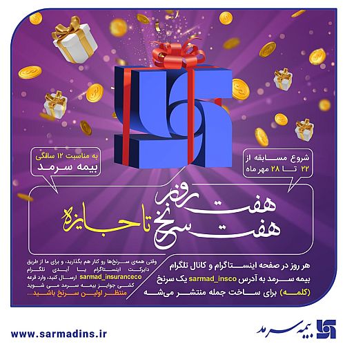  هفت روز، هفت سرنخ، تا جایزه