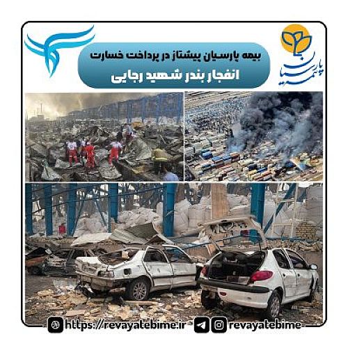 پرداخت ۴۷۰ میلیارد فقط در یک پرونده؛ نماد قدرت و مسئولیت‌ پذیری واقعی در صنعت بیمه