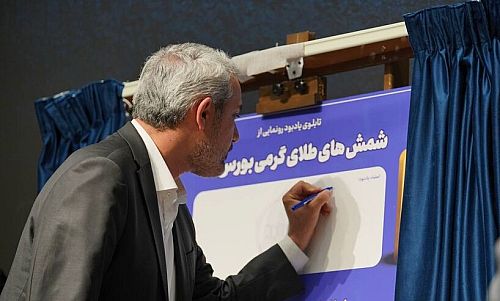 وزیر اقتصاد از شمش‌ طلای ۳۰ گرمی بورس کالا رونمایی کرد؛ افتتاح رسمی معاملات گواهی سپرده ۶ محصول جدید