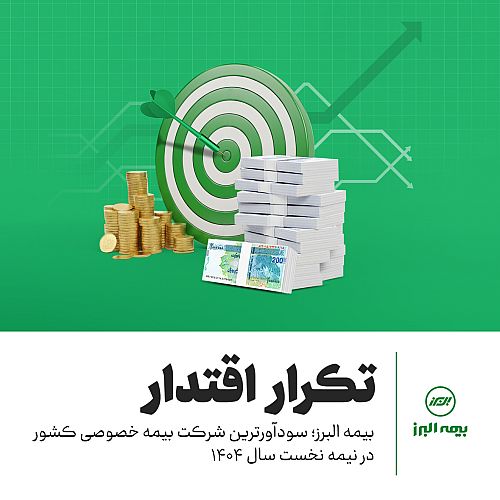 از 1402 تا امروز؛ استمرار تحول، تداوم صدرنشینی