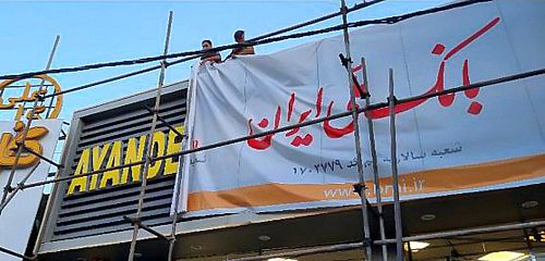 بانک آینده و 10 سوال کلیدی