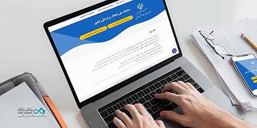 لزوم ثبت اطلاعات اقامتگاه اصلی مشتریان در سامانه املاک و اسکان برای دریافت خدمات بانکی