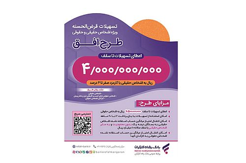 مبلغ تسهیلات قرض‌الحسنه طرح 