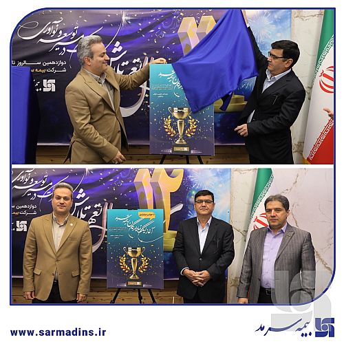  دو جشنواره فروش بزرگ بیمه سرمد کلید خورد؛ «لیگ نمایندگان» و «رویش»