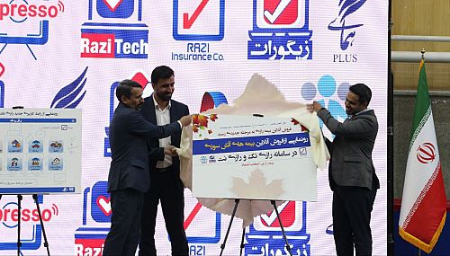 اختتامیه چهارمین جشنواره فروش بیمه رازی برگزار شد