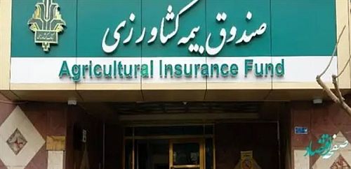 پرداخت ۱۵ هزار میلیارد ریال غرامت به کشاورزان خسارت دیده