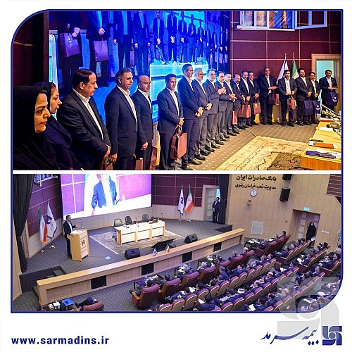 تقدیر بیمه سرمد از مدیران شعب برتر بانک صادرات استان