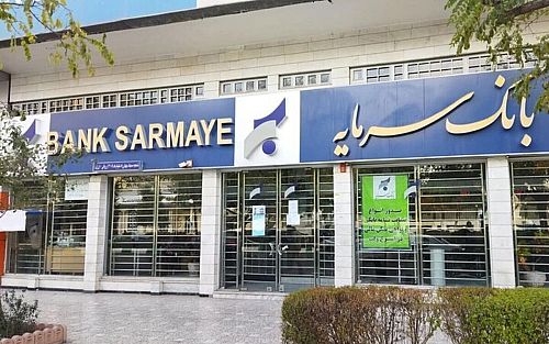 بانک سرمایه اعضای جدید هیات مدیره اش را انتخاب می کند