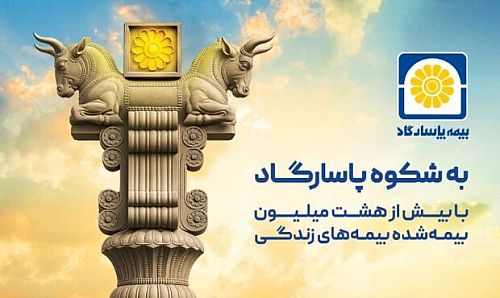 «به شکوه پاسارگاد»، پویشی برای ایجاد زبان مشترک بین مشتری و شرکت