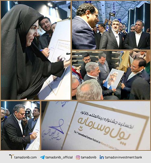 جشنواره کارتون «پول و سرمایه» کلید خورد