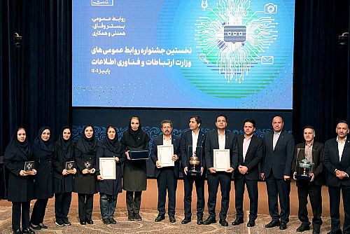 رتبه های اول ،دوم و سوم توسط اداره کل روابط عمومی پست‌ بانک ایران کسب شد