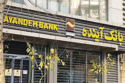 خرید بیش از۲۹۰ میلیون سهام سهام‌داران خرد بانک سابق آینده