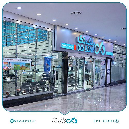 ساعت کاری شعب بانک دی در روزهای ۴ و ۵ آذرماه