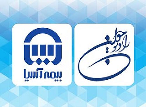 بیمه آسیا بر موج رادیو جوان با دو برنامه جوان پسند