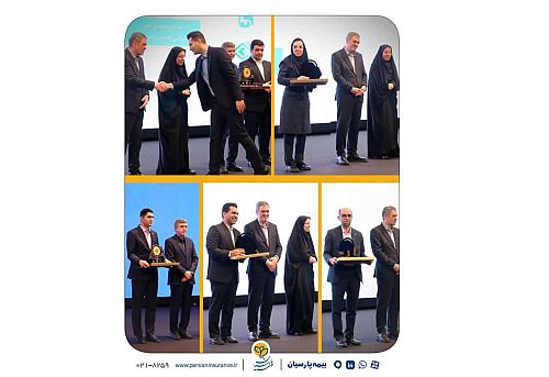 درخشش همکاران بیمه پارسیان در همایش بیمه و توسعه